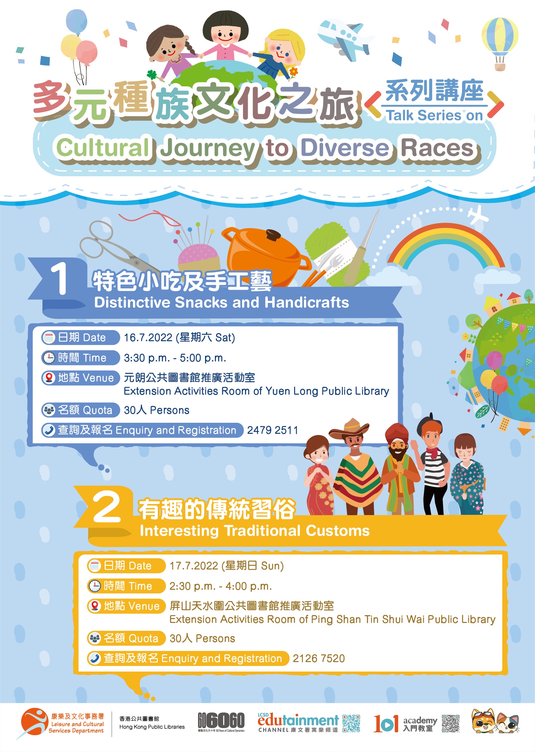 Talk Series on “Cultural Journey to Diverse Races”: (1) Distinctive Snacks and Handicrafts Talk Series on “Cultural Journey to Diverse Races”: (1) Distinctive Snacks and Handicrafts